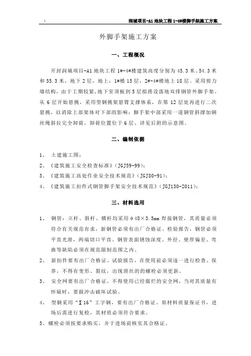 高层建筑脚手架专项施工方案