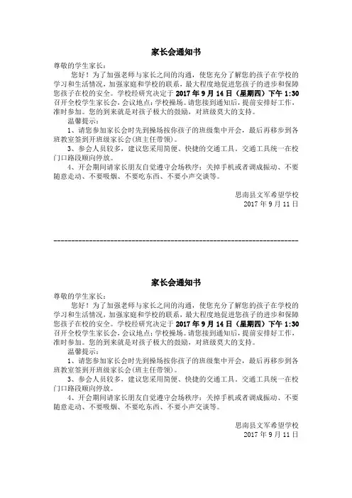 家长会通知书