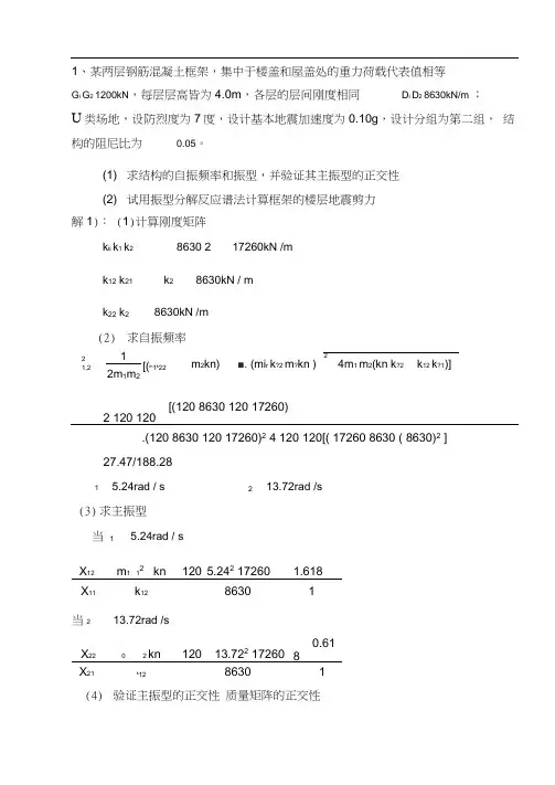 抗震设计方案第三次作业