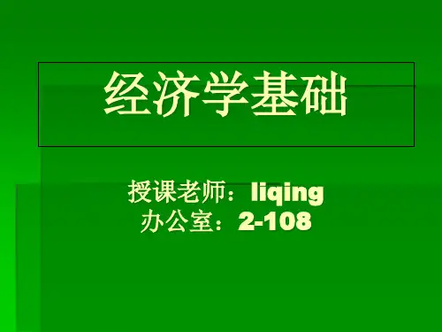 经济学管理基础与财务知识分析