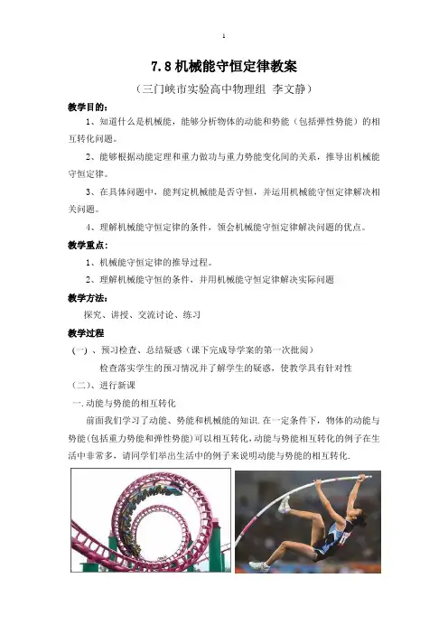 机械能守恒定律教案 2
