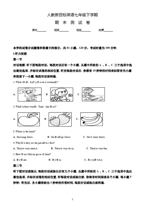 最新人教新目标英语七年级下学期《期末检测卷》有答案解析