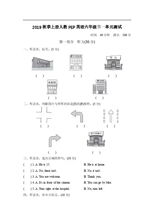 2019秋季上册人教PEP英语六年级第一单元测试(答案版)