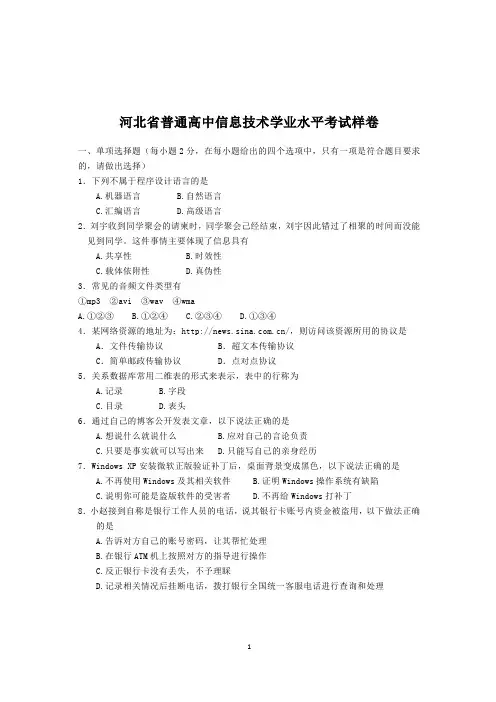 河北省普通高中信息技术学业水平考试样卷