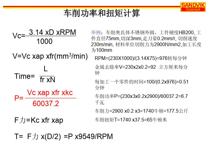 机械加工常用计算公式