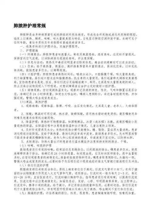 肺脓肿护理常规
