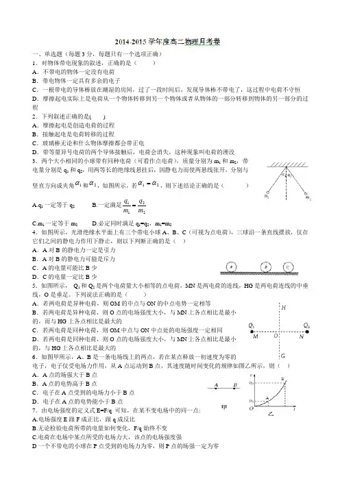 江西省萍乡中学2014-2015学年高二上学期第一次月考物理试题word版无答案
