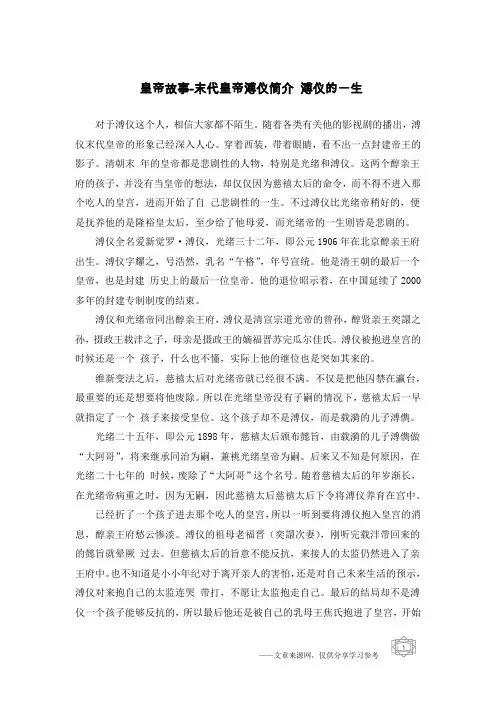 皇帝故事-末代皇帝溥仪简介 溥仪的一生