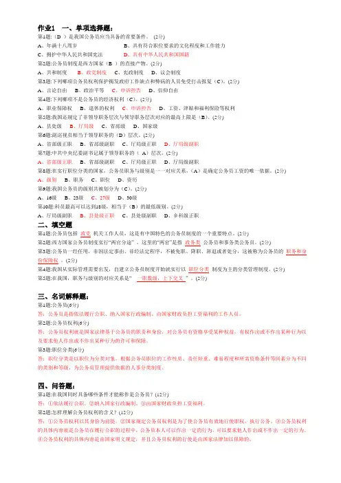 公务员制度  作业1-4