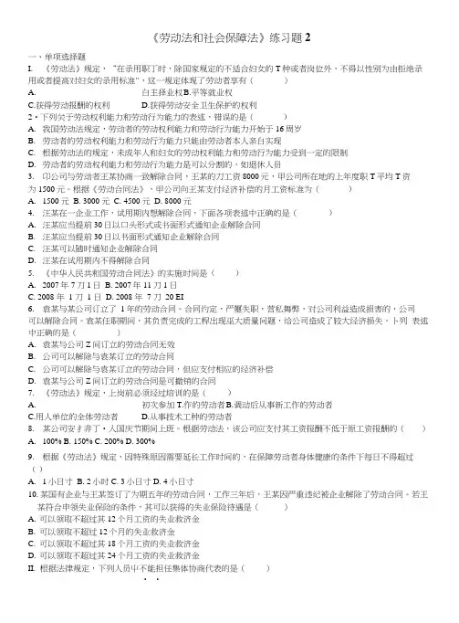 《劳动法和社会保障法》练习题2.doc