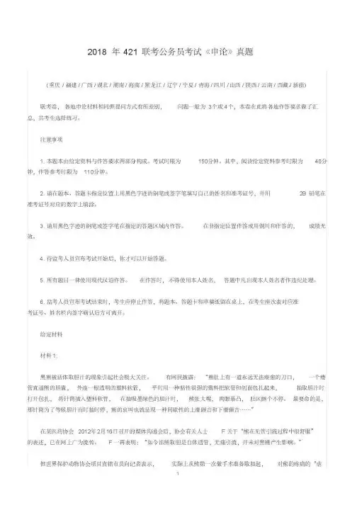 2018年4月21日联考公务员考试《申论》真题及答案解析