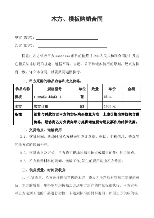 建筑模板木方购销合同