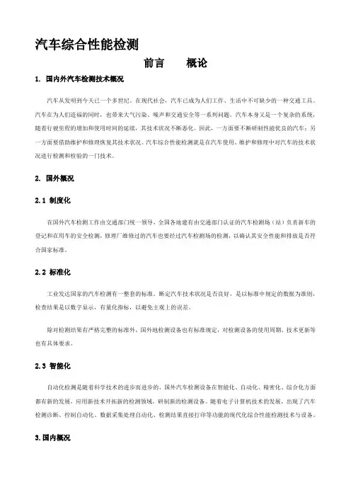 汽车综合性能检测