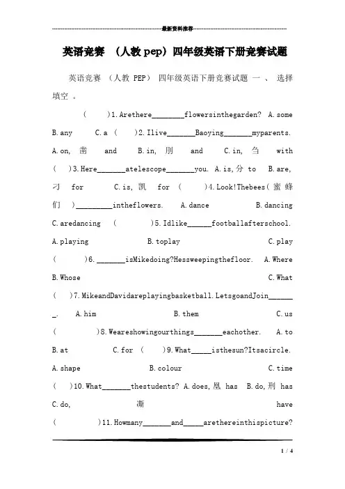 英语竞赛 (人教pep)四年级英语下册竞赛试题