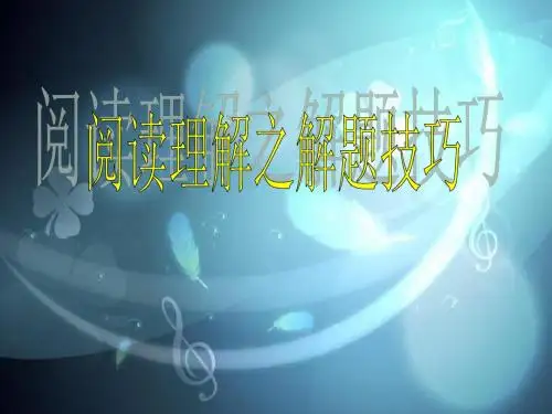 中考英语阅读技巧PPT(共16张PPT)(1)