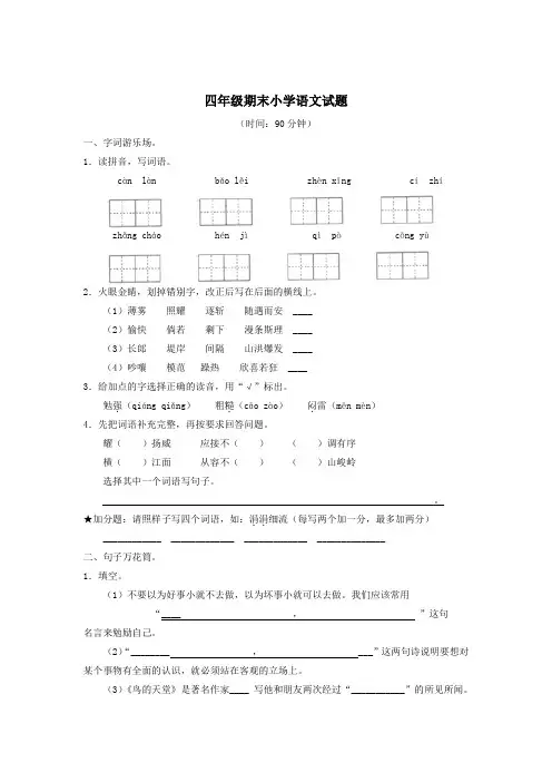 人教版四年级上册语文期末试卷及答案