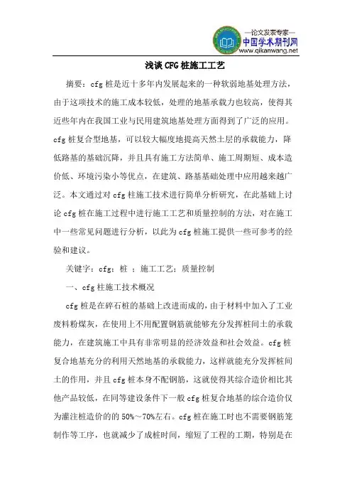 CFG桩施工工艺 2