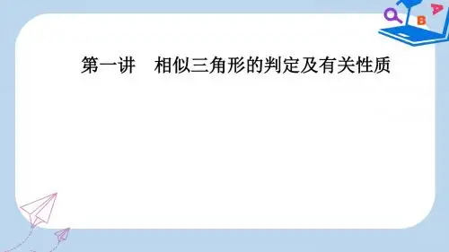 2019-2020年人教版高中数学第一讲1.4直角三角形的射影定理