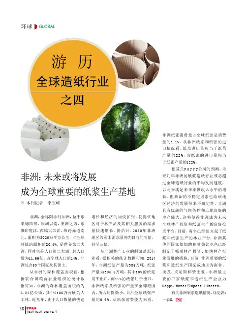 非洲:未来或将发展成为全球重要的纸浆生产基地