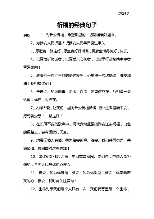 祈福的经典句子