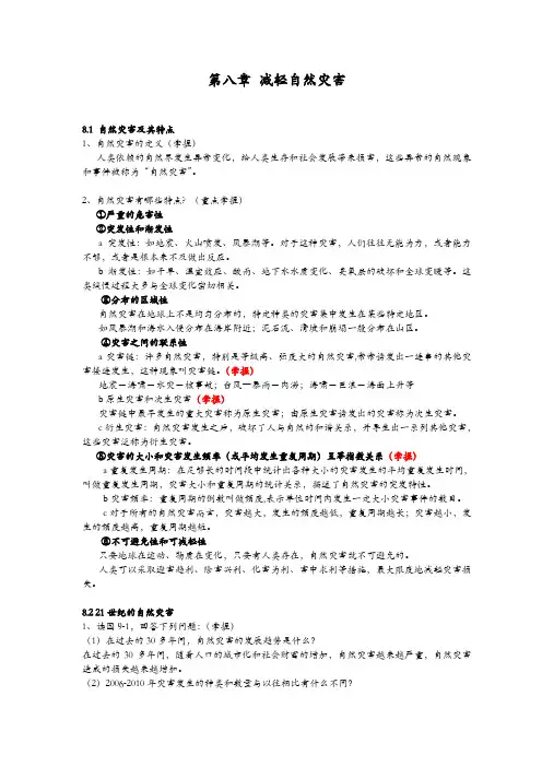 自然灾害知识点-减轻自然灾害