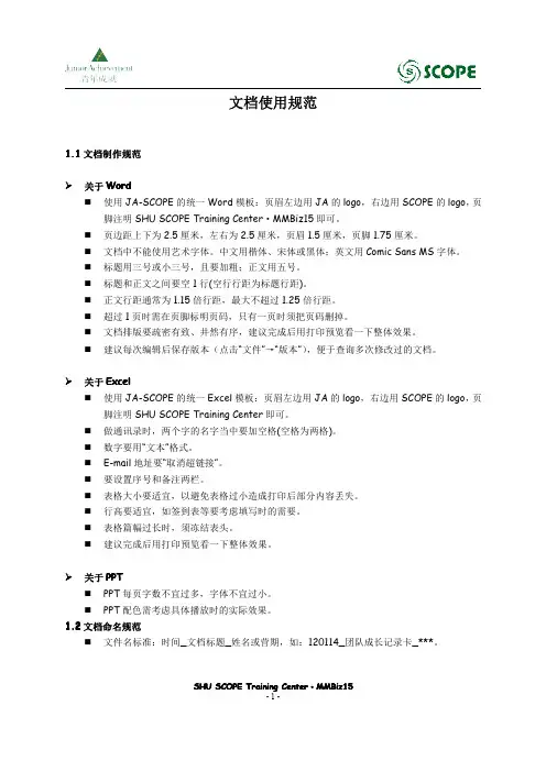 scope文档使用规范