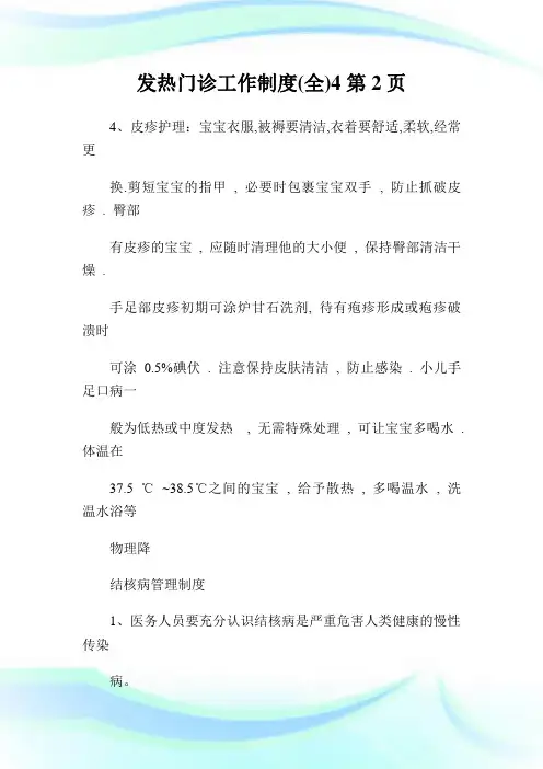 发热门诊工作制度(全)2完整篇.doc