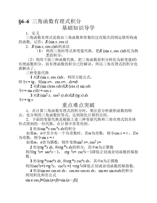 三角函数有理式积分
