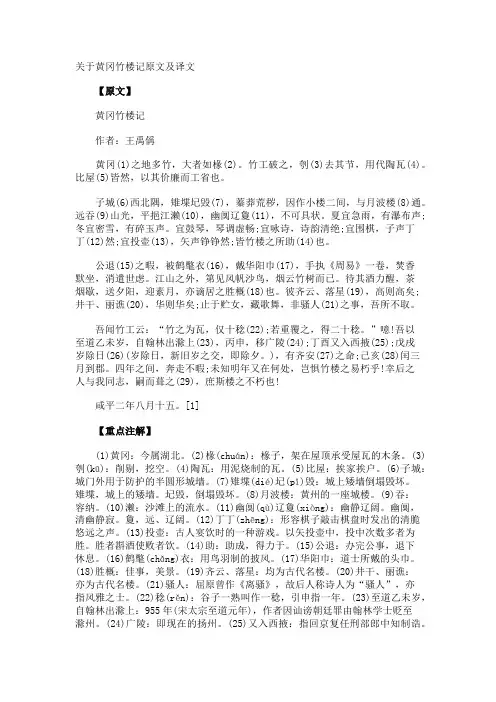 黄冈竹楼记原文及译文