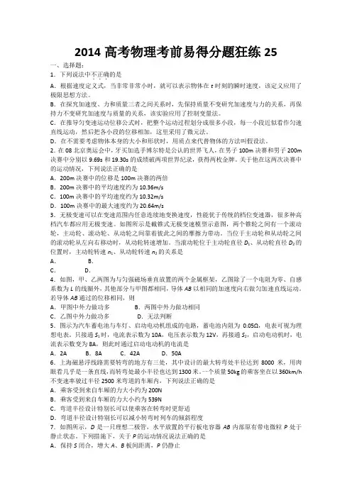 2014高考物理考前易得分题狂练25