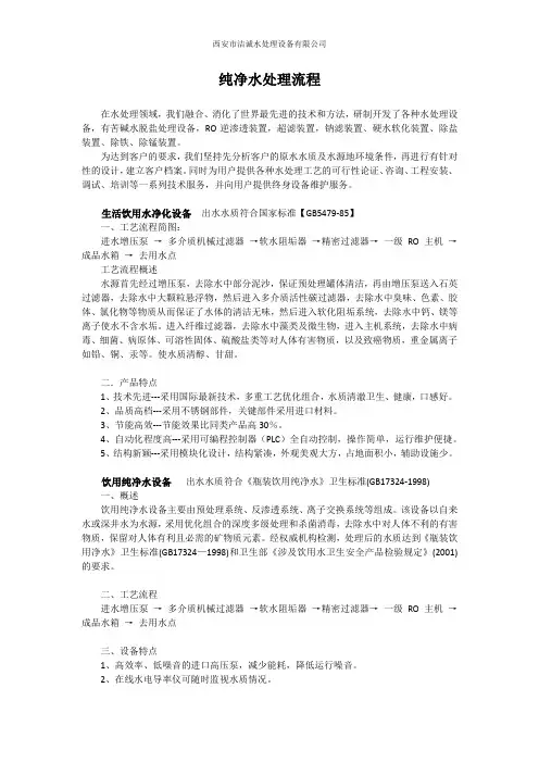 纯净水处理流程