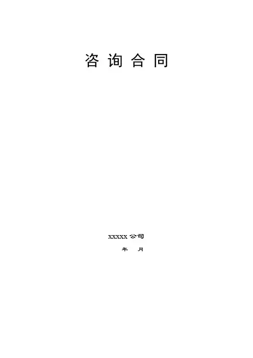 咨询合同范本