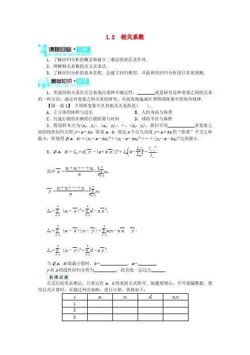 高中数学 第一章 统计案例 第1节 回归分析(第2课时)学案 北师大版选修1-2