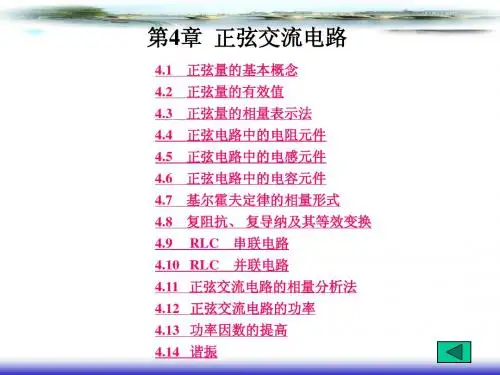 电子产品组装工艺与设备 第4章