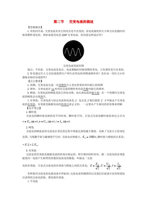 高中物理第二章交变电流第二节交变电流的描述预习导学案粤教版选修3_2