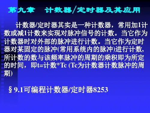 计数器定时器