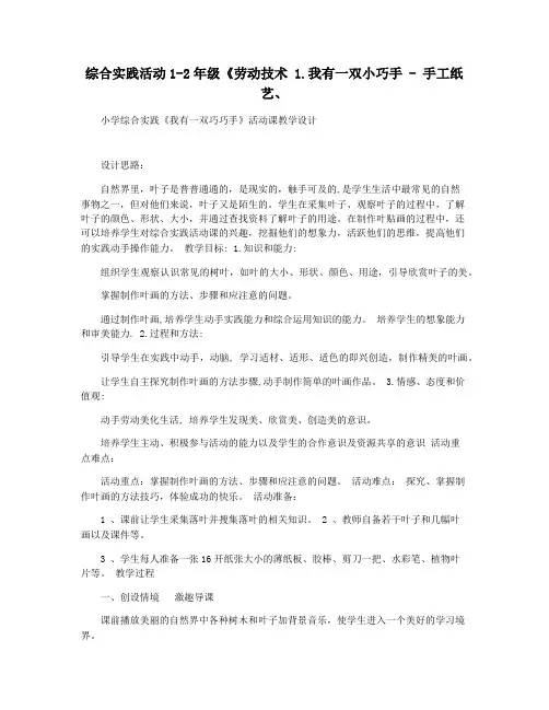 综合实践活动1-2年级《劳动技术 1.我有一双小巧手 - 手工纸艺