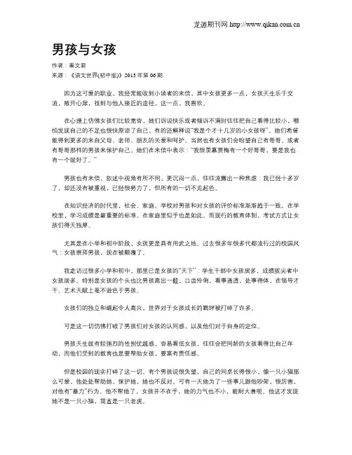 男孩与女孩
