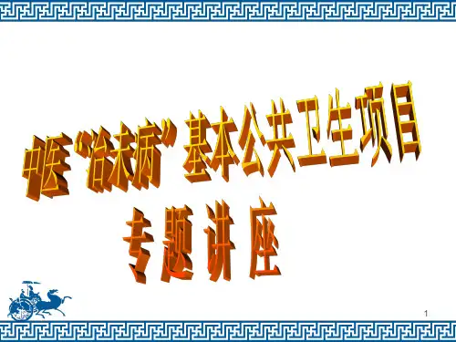 中医治未病专题讲座  ppt课件