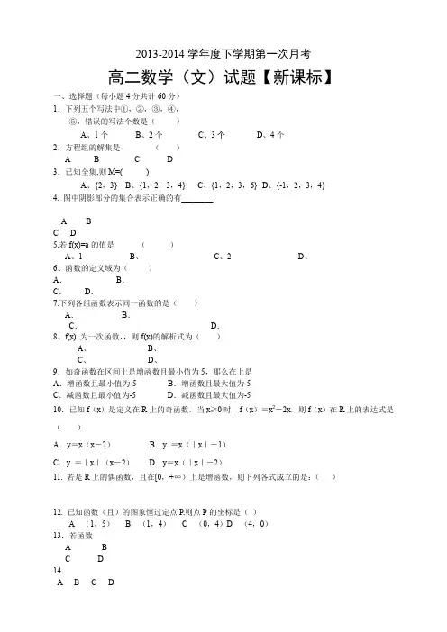 【新课标版】2013-2014学年高二下学期第一次月考数学文Word版含答案