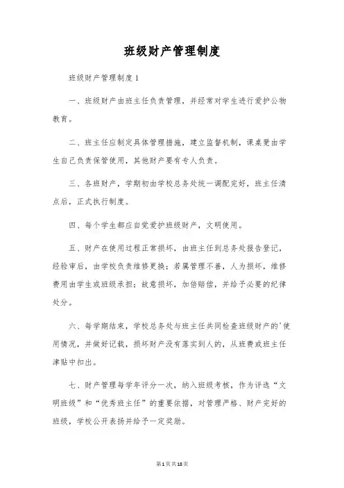 班级财产管理制度