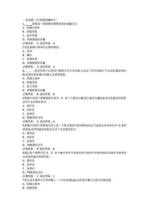 多媒体技术及应用第二章选择题