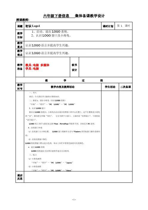 六年级下册信息电子教案(完成)