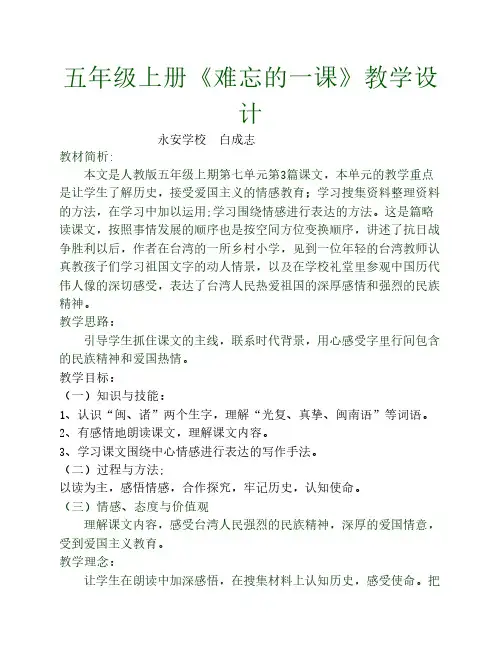人教版小学语文五年级上册