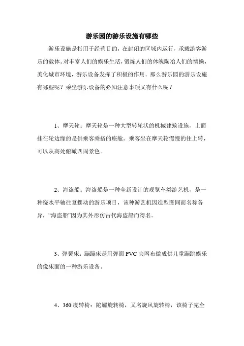 游乐园的游乐设施有哪些
