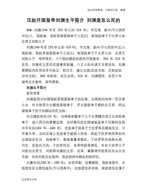 历史趣闻汉赵开国皇帝刘渊生平简介 刘渊是怎么死的
