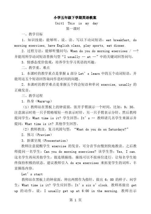 pep人教版小学五年级下册英语教案全册33页word文档