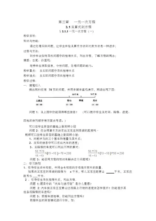 新人教版七年级上册数学第3章一元一次方程全章教案