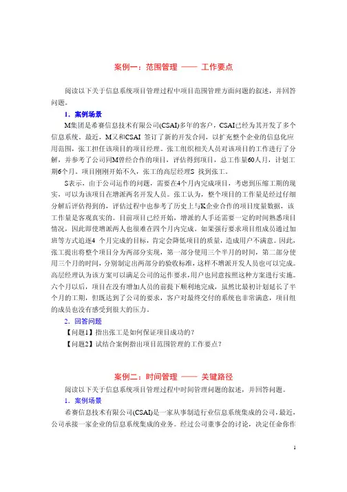 案例-范围-时间-成本-质量