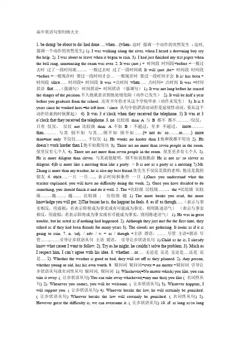 高中英语句型归纳大全